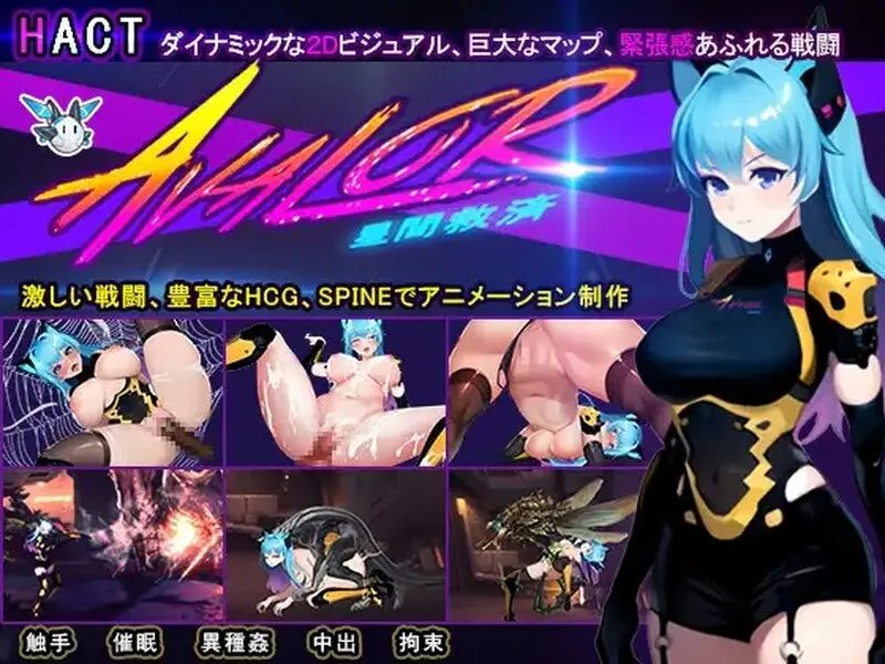 【动作ACT/动态/官中】Avalor-星际救赎（Avalor-星間救済）V1.0 DL官方中文