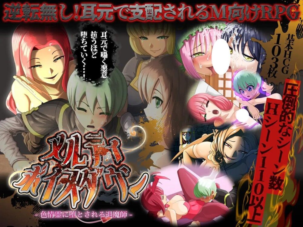 [RPG/逆推]甜蜜低语～被色情之灵诱惑的退魔师～ メルティボイスダウン～色情霊に堕とされる退魔師～ v1.0.2 内嵌AI汉化[PC+安卓]+作弊码