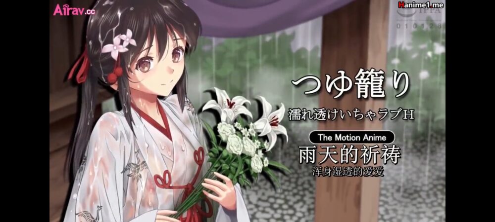 [survive more] つゆ籠り 濡れ透けいちゃラブH The Motion Anime [中文字幕]