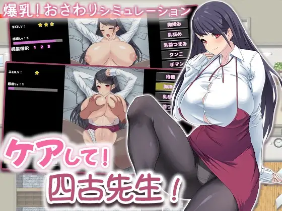 新汉化[拨作RPG/巨乳/爆乳] 请多关照！四古老师！ ケアして！ 四古先生！ AI汉化版+自带全回想