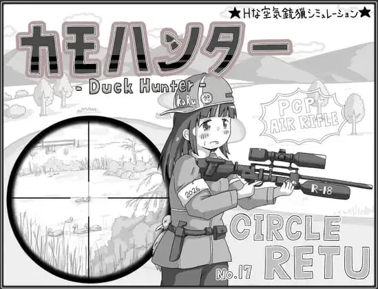 新作[互动SLG/睡X/通X] 鸭子猎人 カモハンター -Duck Hunter‐ v1.12 AI汉化版
