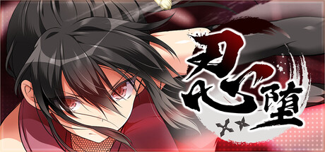 [UC0076]~堕落的女忍者 ~忍堕としShinobi