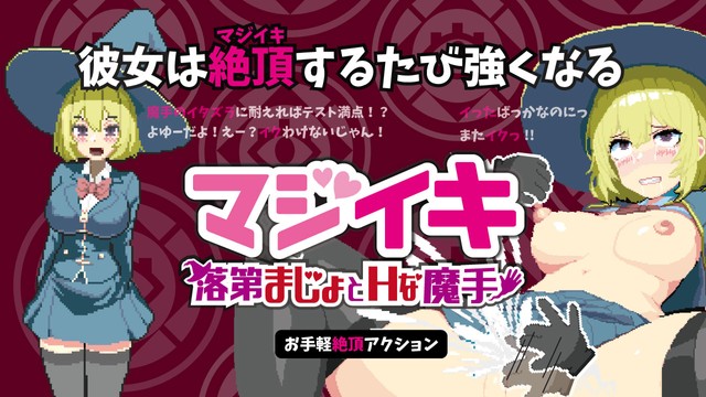 [AL0117]マジイキ～落第まじょとＨな魔手～ v0.230 Magi-Iki～落第魔女与H的魔手～