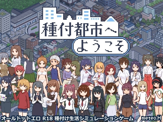 [阿里 0036]種付都市へようこそ 播种都市