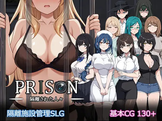 [SLG/PC] 监狱 -被隔离的人们- Prison -隔離された人々-日文生肉 [1.47G]