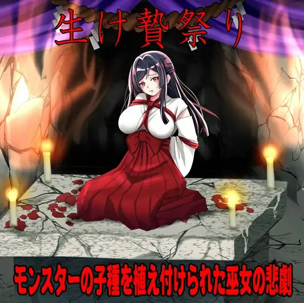 [日式PRG/AI汉化] 白狐神社～献祭的巫女～ しりこ神社 ～生け贄の巫女～ AI汉化版   [406M/百度/FM]