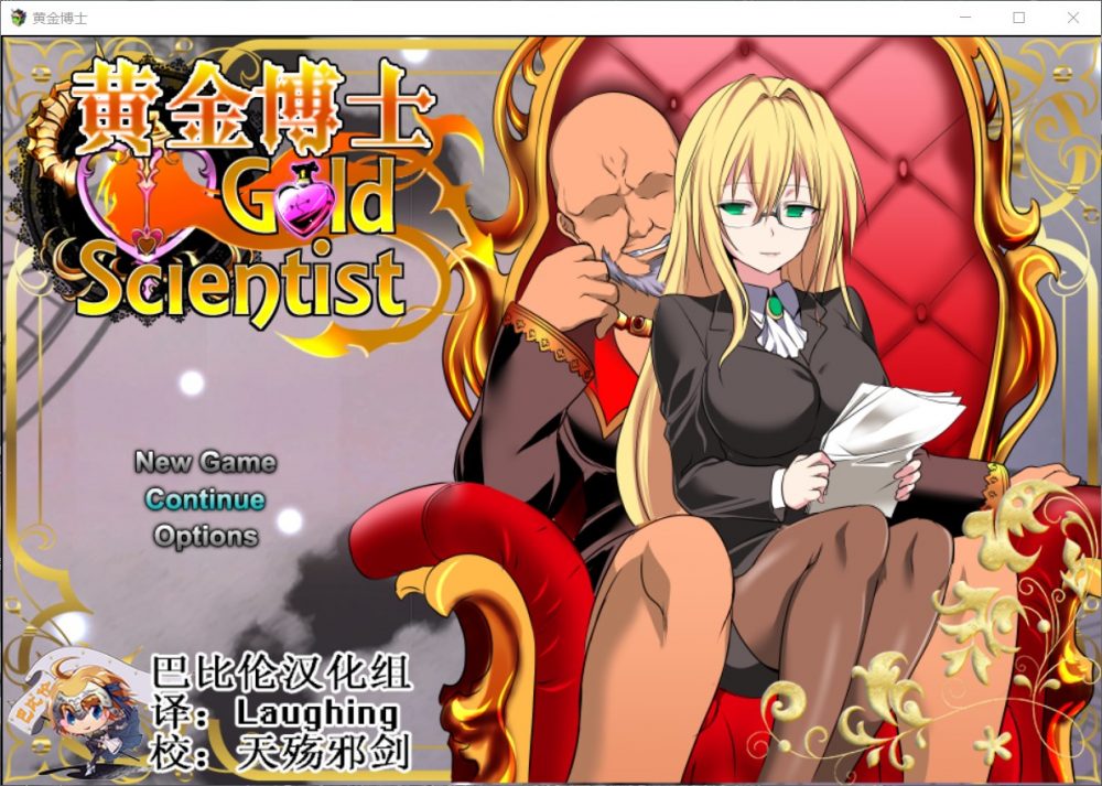 [日式RPG/恶堕/精翻] 黄金博士-马丽亚 V2.0~ PC+安卓 精翻汉化版 [2120M/BD/FM]