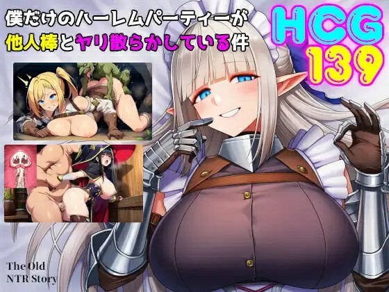 [探索RPG/巨乳/AI汉化] 只属于我的后宫派对，却被别人的肉棒搞得乱交一片 僕だけのハーレムパーティーが他人棒~内嵌AI汉化版+作弊码 ~PC+安卓 [1000M/BD/FM]