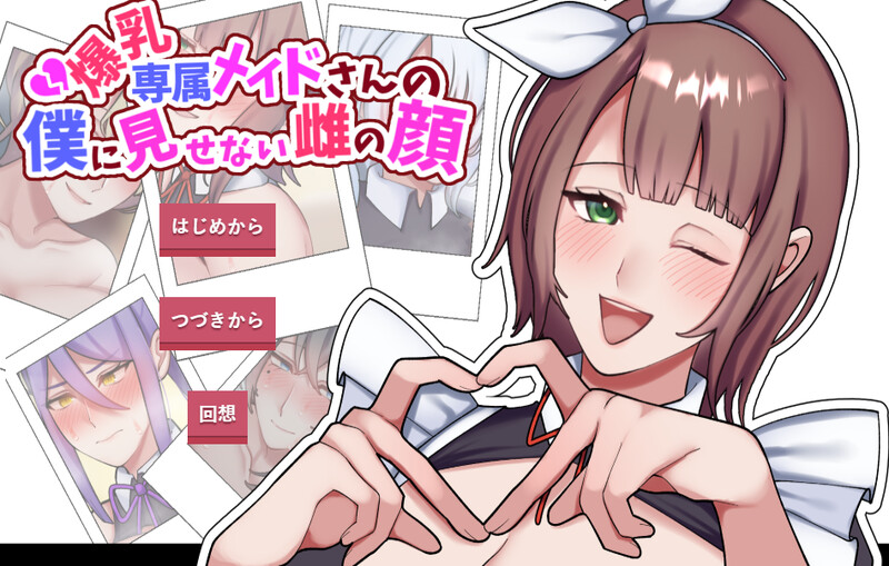 [日式ADV/NTR/AI汉化] 专属爆乳女仆不让我看到的另一面~爆乳専属メイドさんの僕に見せない雌の顔~V1.0 AI汉化 [704M/百度/FM]