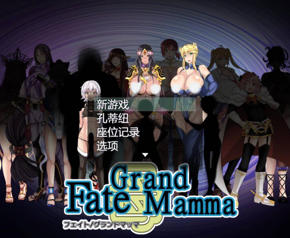 [日式RPG/AI汉化] 雌性命运召唤 ~ Fate Grand mamma Ver104 AI汉化版+存档 [2.25G/FM/百度]