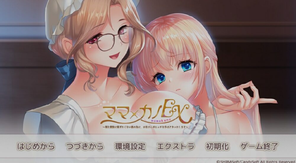 [日式ADV/AI汉化] 妈妈×女儿EX ～为了不想嫁给领主贵族的女儿，妈妈来亲自进行“性教育”～ ママ×カノEX ～領主貴族に嫁~ AI汉化版+特典+DLC+全CG存档 [4406M/百度/FM]
