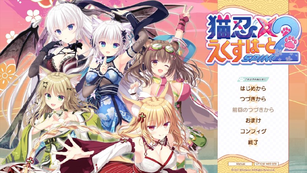 [日式ADV/AI汉化] 猫忍之心SPIN！2 猫忍えくすはーとSPIN！2 AI汉化版 [3506M/百度/FM]