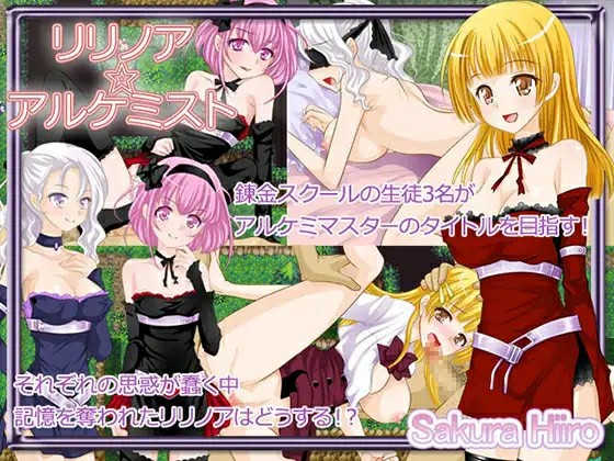 [日式RPG/AI汉化] 莉莉诺雅☆炼金术士 ~  リリノア☆アルケミスト v1.04 AI汉化版 [390M/BD/FM]