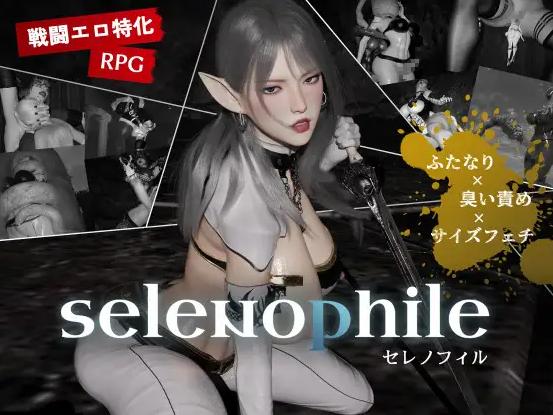 [SLG/3D/AI汉化/动态/CV] 恋月之人 selenophile  ~セレノフィル ~ v1.0 [2320M/BD/FM]