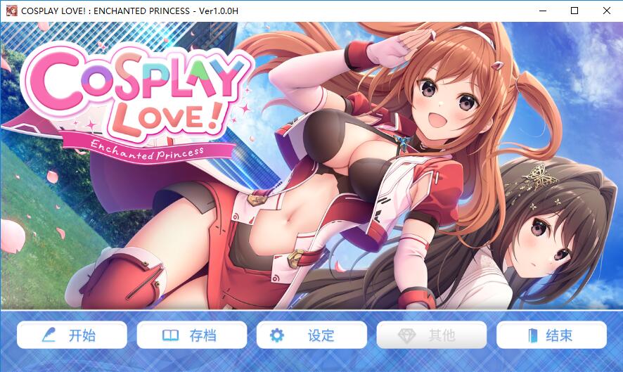 [拔作ADV/乳交/中出/官中] 扮演爱情魔法公主(COSPLAY LOVE!  Enchanted princess）V1.1.0- STEAM官中+DLC  [640M/百度/FM]