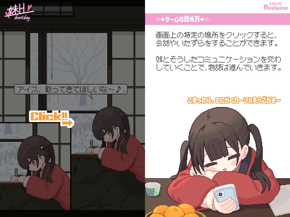 [SLG/PC] 妹H ～短暂的一天～ 妹H –Short Day– AI汉化 [43M]