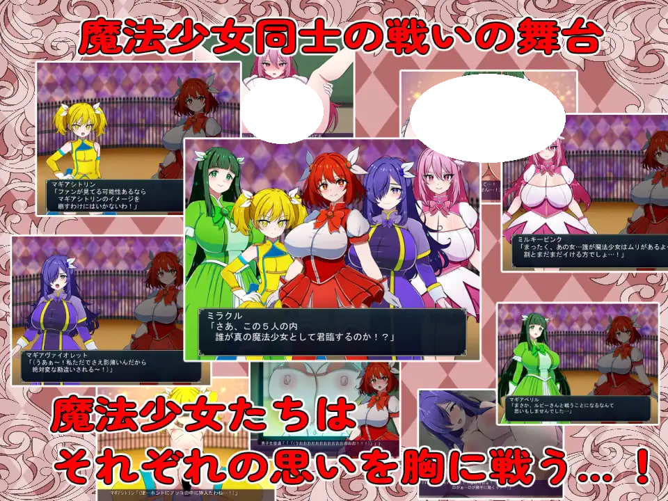 [RPG/PC] 魔法少女角斗场 魔法少女コロシアム AI汉化 [501M]
