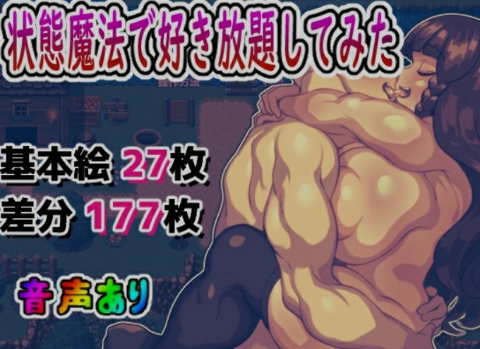 [日式PRG/AI汉化]  随心所欲地使用异常状态魔法 状態異常魔法で好き放題してみた AI汉化版+全回想存档 [679M/百度/FM]