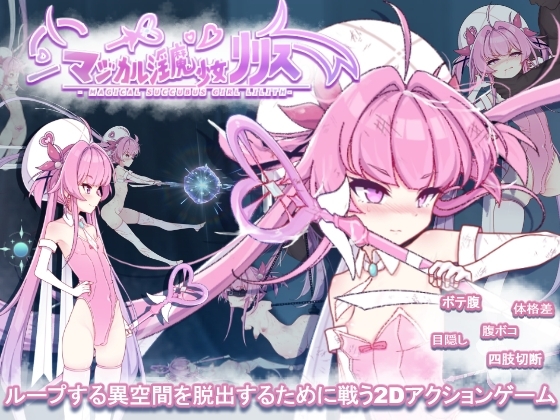 [UC 0082]マジカル淫魔少女リリス 魔法魅魔少女莉莉丝
