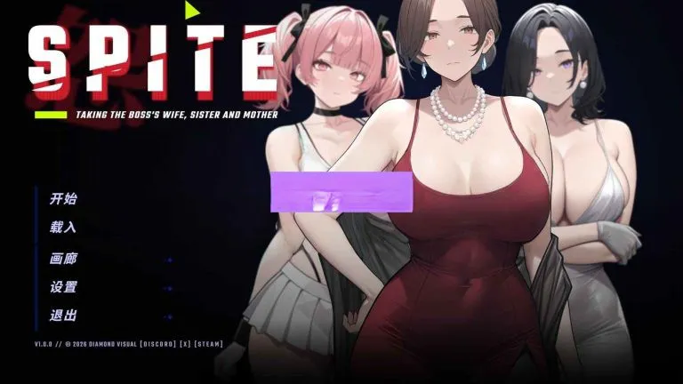 新作[日式SLG/巨乳爆乳] 恶意：搞定老板的妻子、妹妹和母亲 SPITE: Taking the Boss’s Wife, Sister and Mother v1.1.2 官中步兵版+自带全回想
