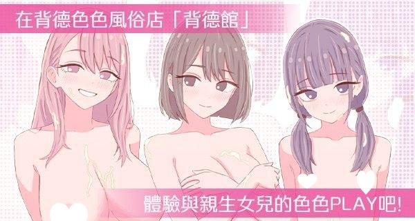 [互动SLG/动态]爸爸，来色色吧? 〜背德情境风俗店〜 Daddy are you horny? ~Immoral Desires Brothel~ 官方中文版 [PC+安卓]