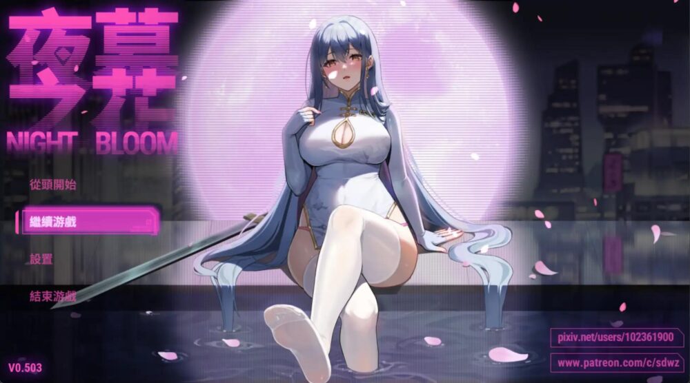 [PC/安卓Joi模拟器/2D/RPG/精品]夜幕之花 Night Bloom v0.628 [PC1.9GB+安卓1.5GB/百度/迅雷/UC]
