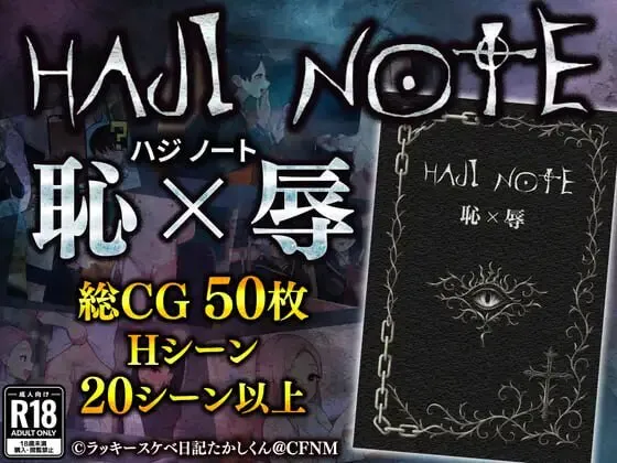 [日式RPG/色诱/露出] 耻辱笔记 HAJI NOTE 恥×辱 AI汉化版+全回想存档