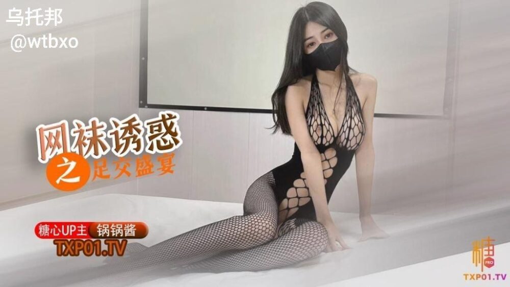 【夸克网盘】【D119】足交盛宴网袜诱惑