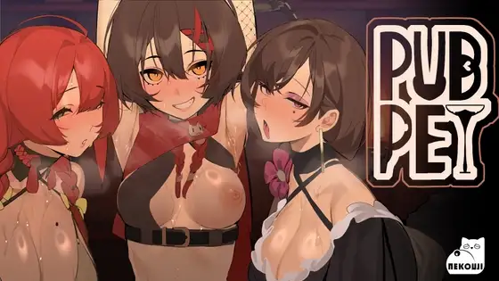 新安卓[冒险SLG/捆绑/紧缚/动态] 酒馆萌宠 PUBPET Ver1.02 PC+安卓 官中版