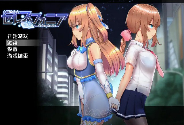 [爆款RPG/卖春/援交/强X/无码官中] 魔法少女天穹法妮雅 魔法少女セレスフォニア Ver1.7.2 官中步兵版 超强魔改版+存档 [3000M/BD/FM]