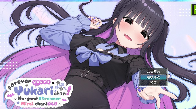 [热门SLG/官中] 傻乎乎主播蔚来+新剧情if线DLC+全CG存档+ASMRNo-good Streamer Mirai-chan 官中版 [2788M/百度/FM]