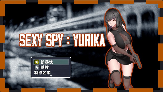 [日式RPG/无码/AI汉化/动态] 性感间谍：尤里卡 Sexy Spy : Yurika v0.09 AI汉化步兵版+全回想存档 [1020M/BD/FM]