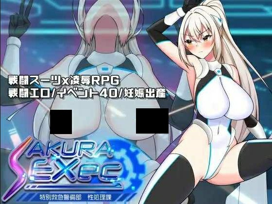 [日式RPG/AI汉化] 樱执行特设急救警备部性处理课/さくらエグゼック特別救急警備部性処理課 Ver1.21 Mtool汉化版 [1020M/BD/FM]