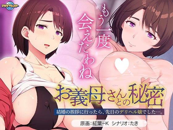 [ADV/PC+安卓kr/人妻/岳母]义母的秘密～去结婚问候时，竟然是前几天的风俗女郎…～～ お義母さんとの秘密～結婚の挨拶に行ったら、先日のデリヘル嬢でした…。～ 汉化