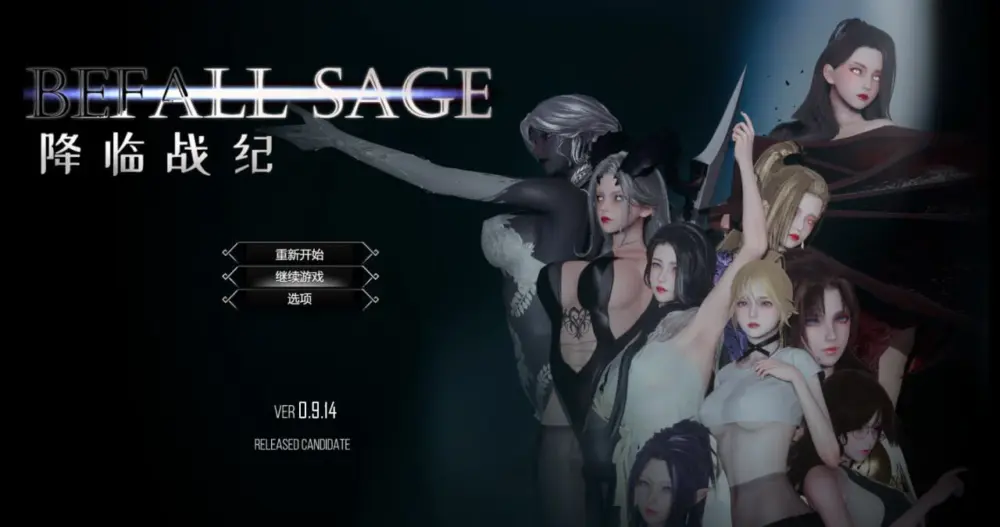 【大型精品RPG/动态/官中】降临战纪（Befall Saga）v1.0.8无码+作弊[PC+安卓]