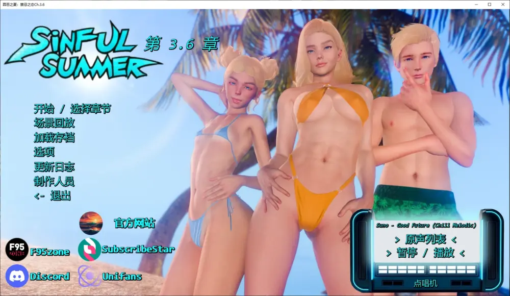 【欧美SLG/百合】罪恶之夏：禁忌之爱的故事 Sinful Summer: A Tale of Forbidden Love 罪恶之夏：禁忌之恋Ch.3.6 AI汉化版【PC+安卓/4.8G/更新】