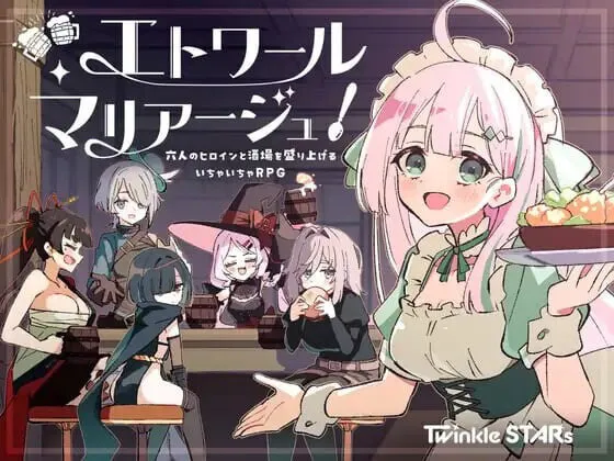 新汉化[探索RPG/后宫/幻想] 星辰婚礼！~与六位女主角一起经营酒馆的甜蜜恋爱RPG~ エトワール・マリアージG～ Ver.1.02  内嵌AI汉化版+全回想存档 [ PC+安卓