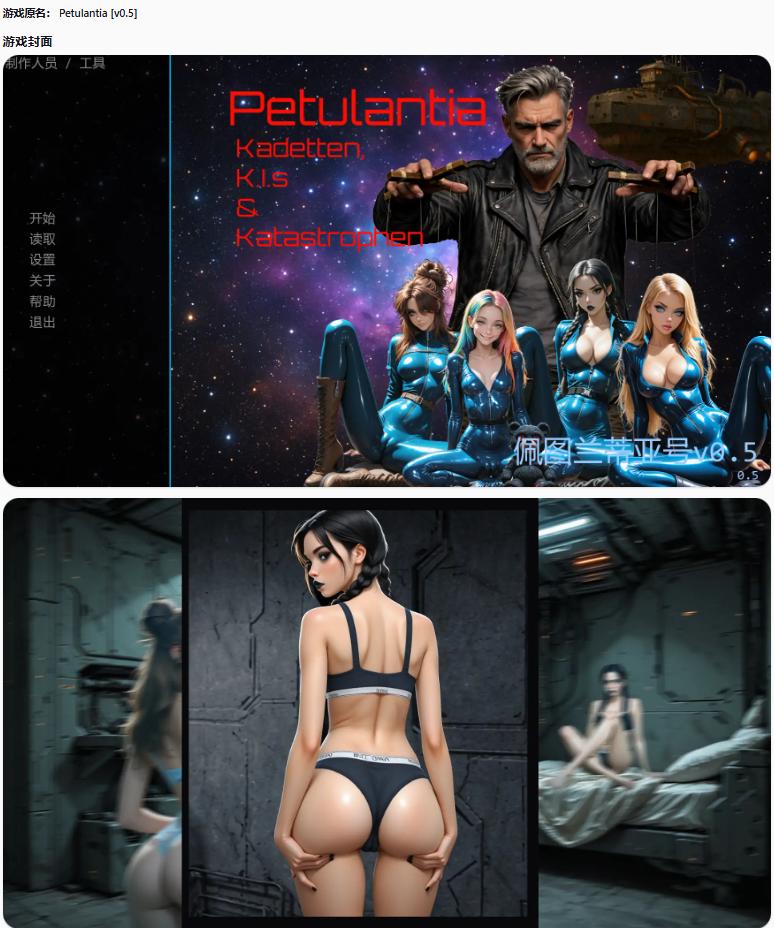【欧美SLG/AI汉化/后宫】佩图兰蒂亚号v0.5 AI汉化版【PC+安卓/6.86G/更新】