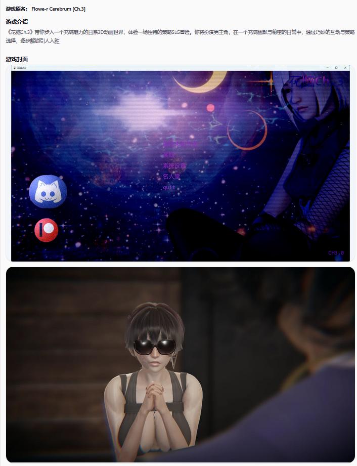 【日系SLG/AI汉化/3D】 花脑Ch.3 AI汉化版【PC+安卓/4.47G/更新】