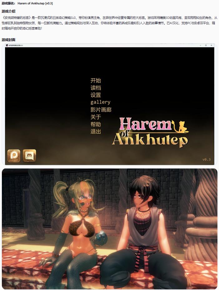 【日系SLG/AI汉化/后宫】 安克胡特普的后宫v0.3 AI汉化版【PC+安卓/4.34G/更新】