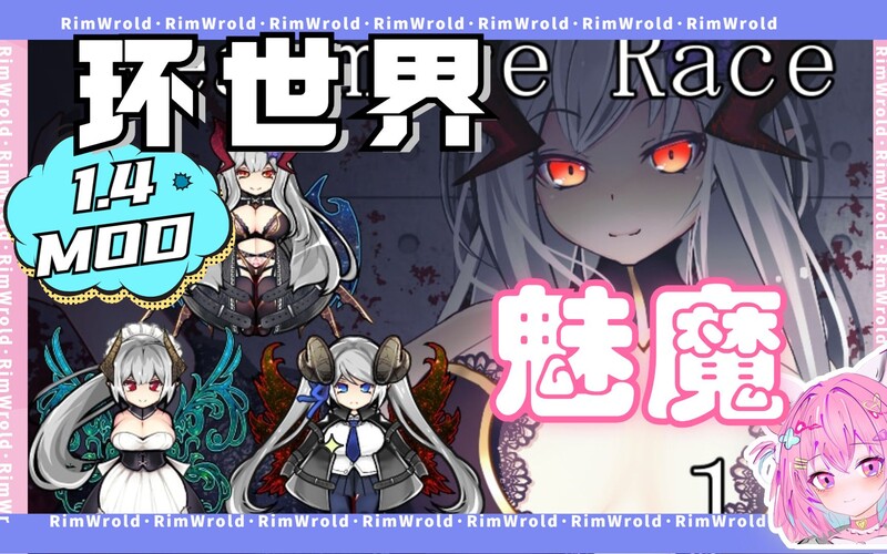 [大型SLG/绅士魔改/官中] 环世界 边缘世界 RimWorld v1.5.4 官方中文绅士邪恶整合版 [3320M/BD/FM]