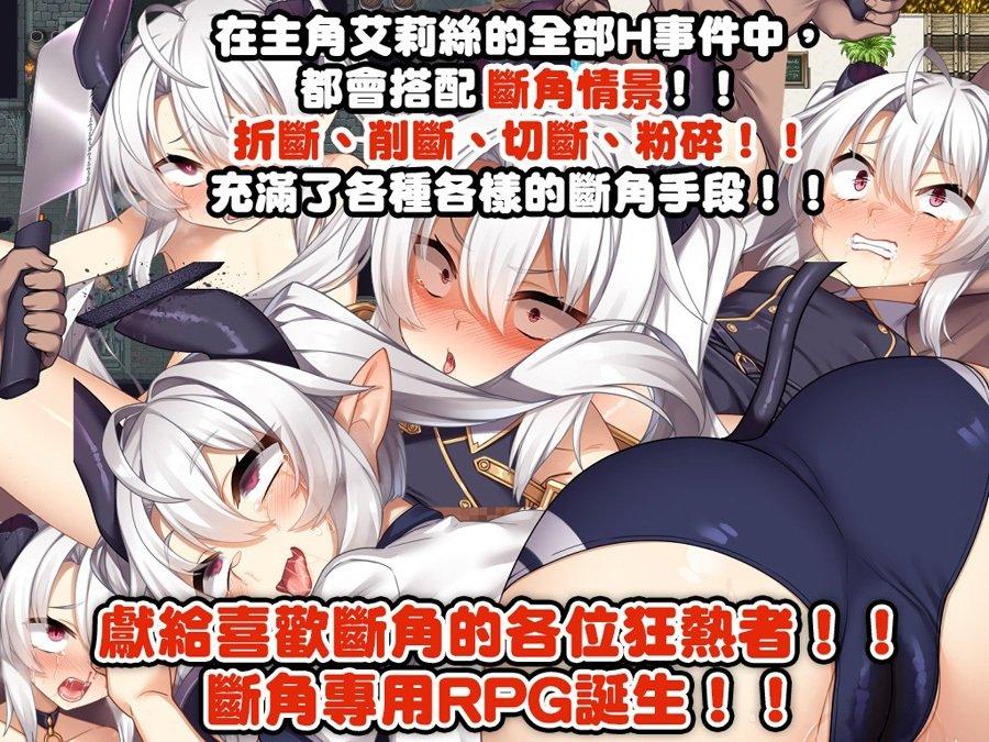[PC/安卓模拟器/2D/RPG/神作/存档]断角魔王艾莉丝的重生谭 The Rebirth Tale of Broken Horn Demon Lord Alice 官中无修版[PC1.84GB/百度/迅雷/UC]