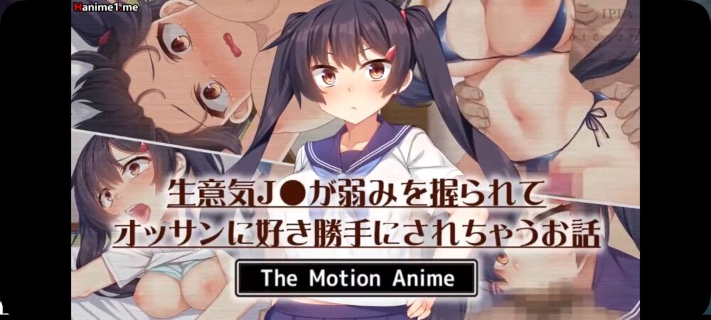 [survive more] 生意気J●が弱みを握られてオッサンに好き勝手にされちゃうお話 The Motion Anime [中文字幕]
