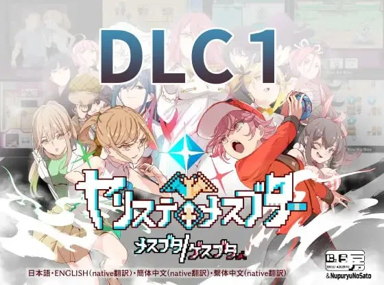 爆款RPG/像素动态/步兵】H版宝可梦：只属于我的迷之规则！YARISUTEMESUBUTA ~一次性交易大师~ ヤリステメスブター v4.0 官方中文版步兵 全DLC [PC+安卓+安卓joi]