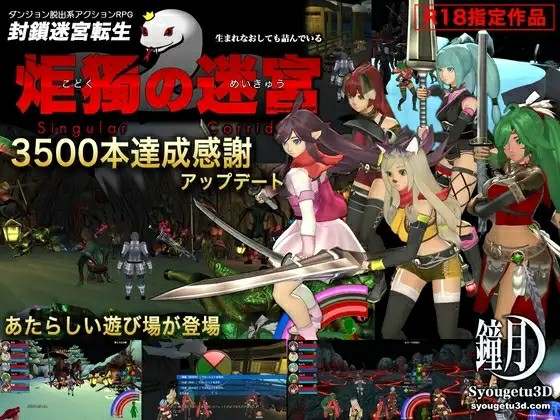 [日式ACT/AI汉化/3D步兵] 封锁迷宫转生 炬独之迷宫」 ~ 封鎖迷宮転生 炬獨の迷宮 v1.0066 AI汉化步兵版+作弊MOD [750M/FM/百度]