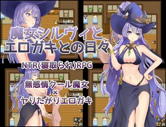 [探索RPG/巨乳/AI汉化] 魔女希尔维与好色小鬼的日常~ 魔女シルヴィとエロガキとの日々 内嵌AI汉化版+作弊码 ~PC+安卓 [828M/BD/FM]