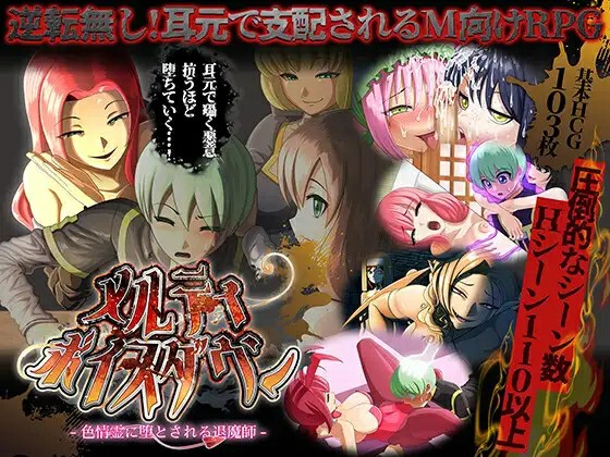 [日式RPG/AI汉化] 甜蜜低语～被色情之灵诱惑的退魔师～ メルティボイスダウン～色情霊に堕とされる退魔師～ v1.0.3 PC+安卓 内嵌AI汉化版+作弊码 [3620M/BD/FM]