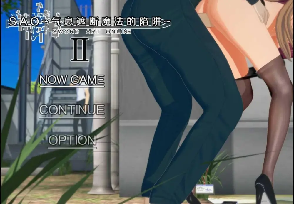 更新[RPG/同人/绿帽NTR/动态] 刀剑SAO~气息遮断魔法的陷阱Ⅱ~verβ5 官方中文步兵版 【安卓模拟器/PC-6.04G】