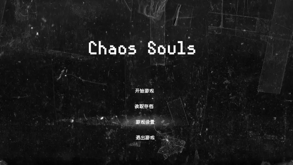 新作[RPG/探索/捆绑/调教] 混沌之魂（chaos souls）v0.911 官方中文步兵版 【安卓模拟器/PC-1.75G】