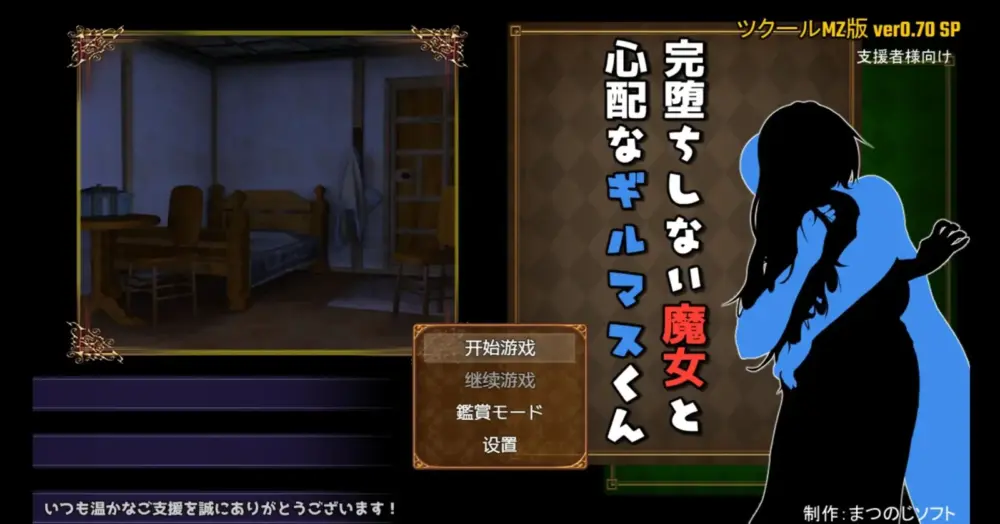 更新[RPG/日式/冒险] 尚未完全堕落的魔女与令人担忧的会长（完堕ちしない魔女と心配なギルマスくん）v0.70SP 官方中文 【安卓模拟器/PC-1.42G】